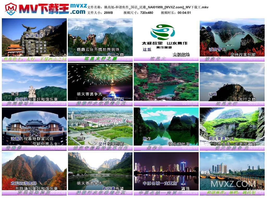 姚尚旭-和谐焦作_国语_民歌_NAI01959